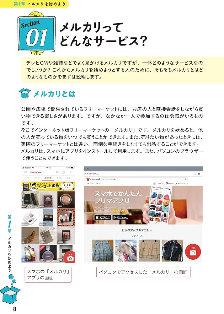 ゼロからはじめる メルカリ お得に楽しむ！活用ブック | 桑名